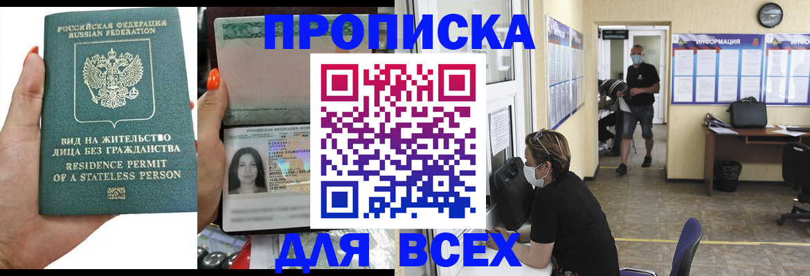 прописка гарантия в Иркутске