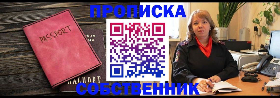 прописка гарантия в Иркутске