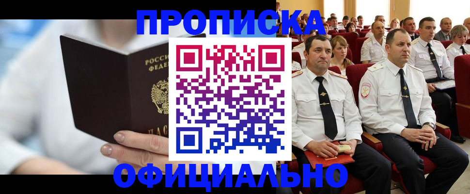 временная регистрация в квартире в Иркутске