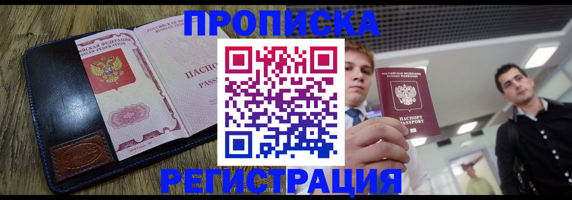 прописка паспорт в Иркутске